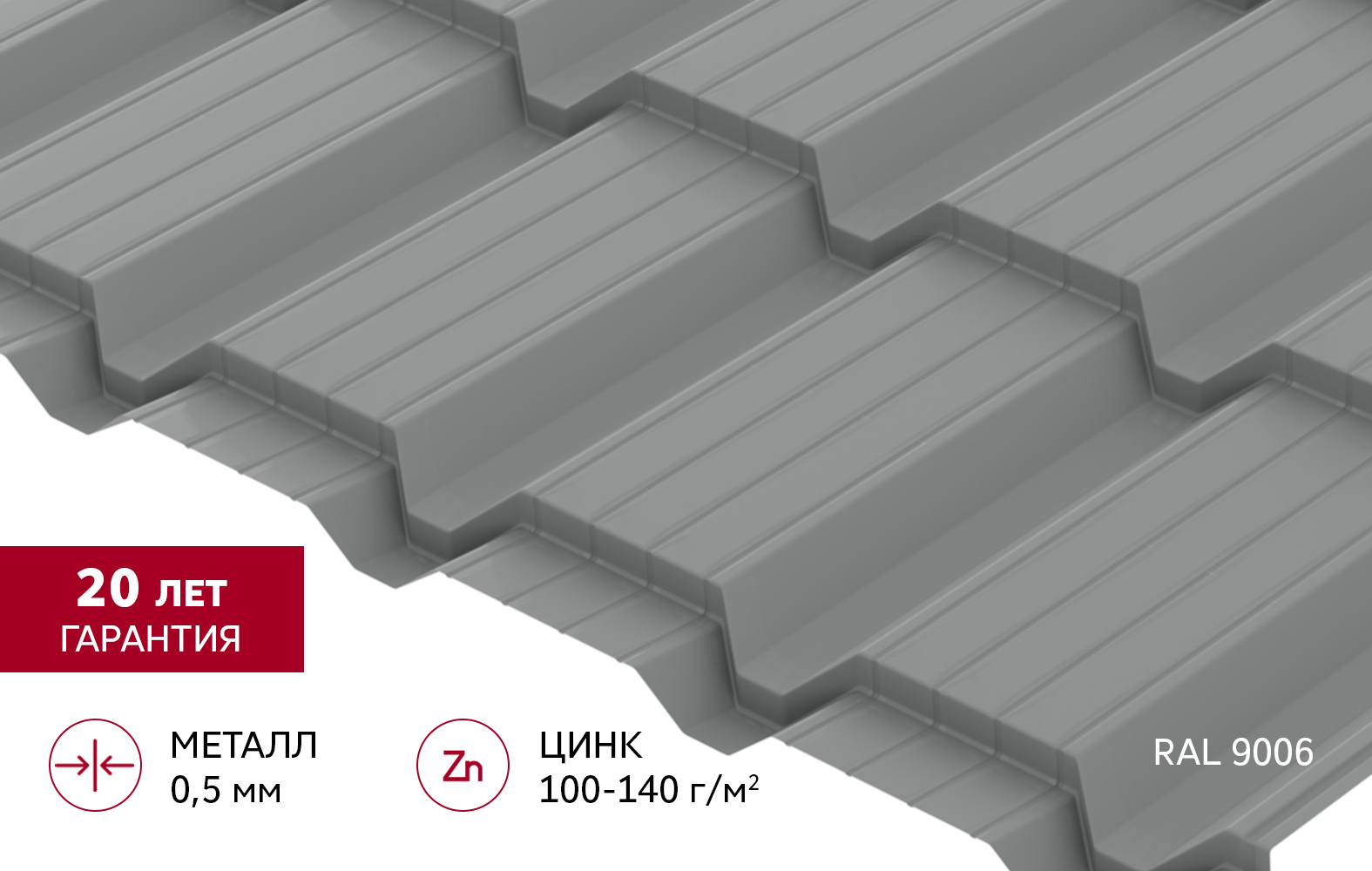Металлочерепица "Квадро профи (Верховье)" ("Quadro Profi") v01 0,5 Satin RAL 9006 бело-алюминиевый