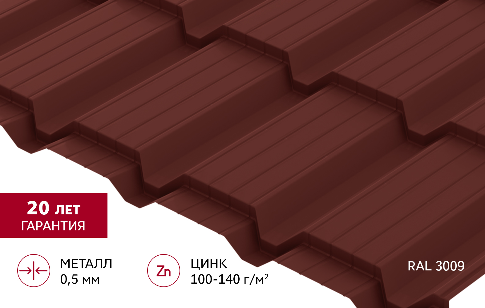 Металлочерепица "Квадро профи (Верховье)" ("Quadro Profi") v01 0,5 Satin RAL 3009 оксидно-красный
