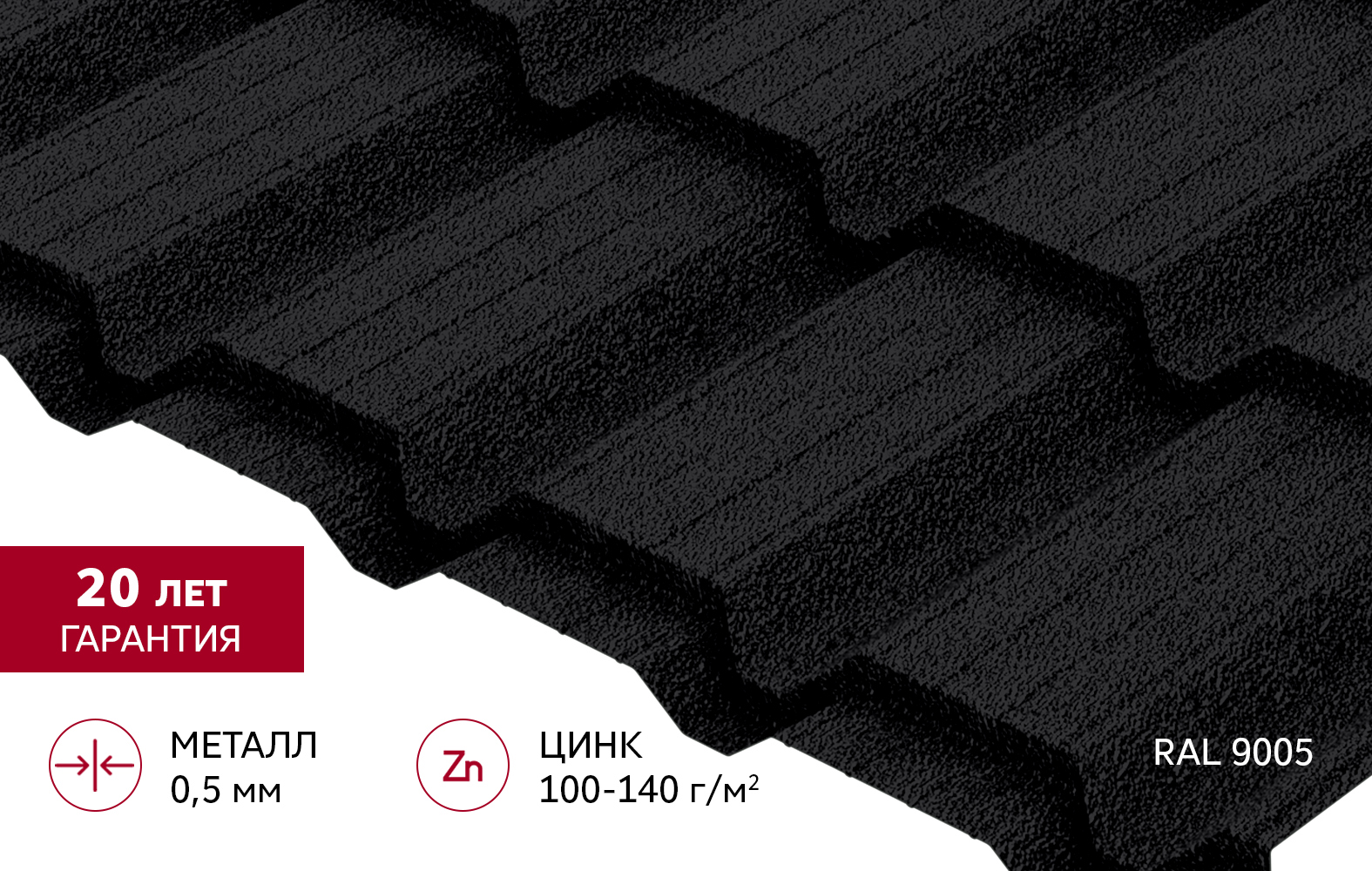 Металлочерепица "Квадро профи (Верховье)" ("Quadro Profi") v01 0,5 Drap TX RAL 9005 черный