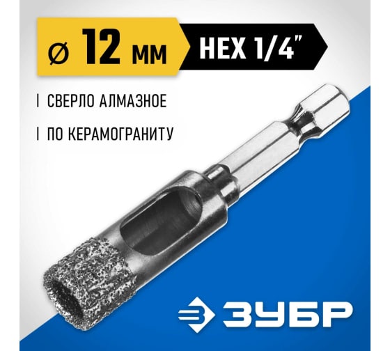 Сверло вакуумное алмазное трубчатое Зубр Профессионал (d12мм), кромка (15мм), Hex 1/4 (29865-12)