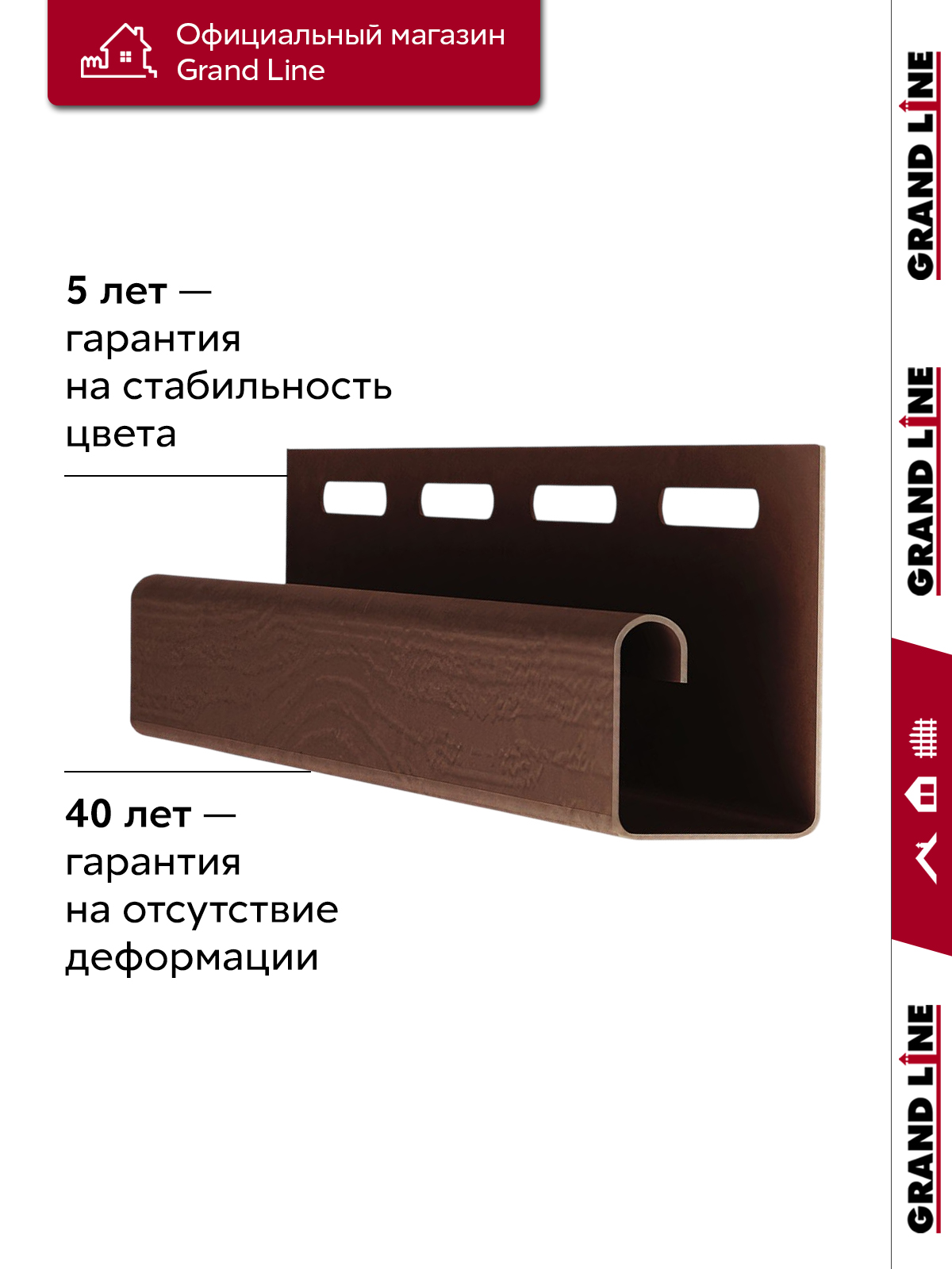 Комплект Профиль J Grand Line Standart 1,5м коричневый (10шт)