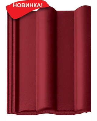 Рядная черепица Braas Франкфуртская вишня