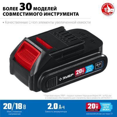 Батарея аккумуляторная Зубр Профессионал Li-Ion, 20В, 2Ач, тип T7 (ST7-20-2)