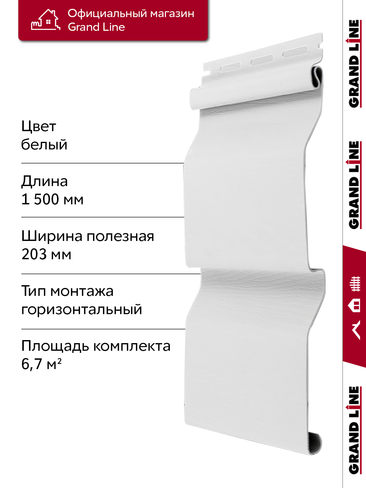 Комплект Сайдинг Корабельная доска Grand Line Standart 1,5м белый (22шт)