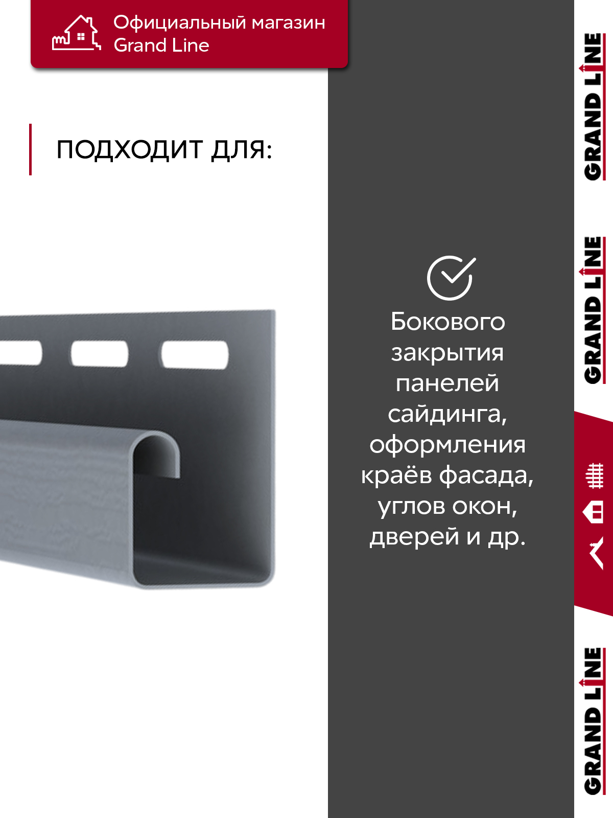 Комплект Профиль J Grand Line Standart 1,5м серый графит (10шт)