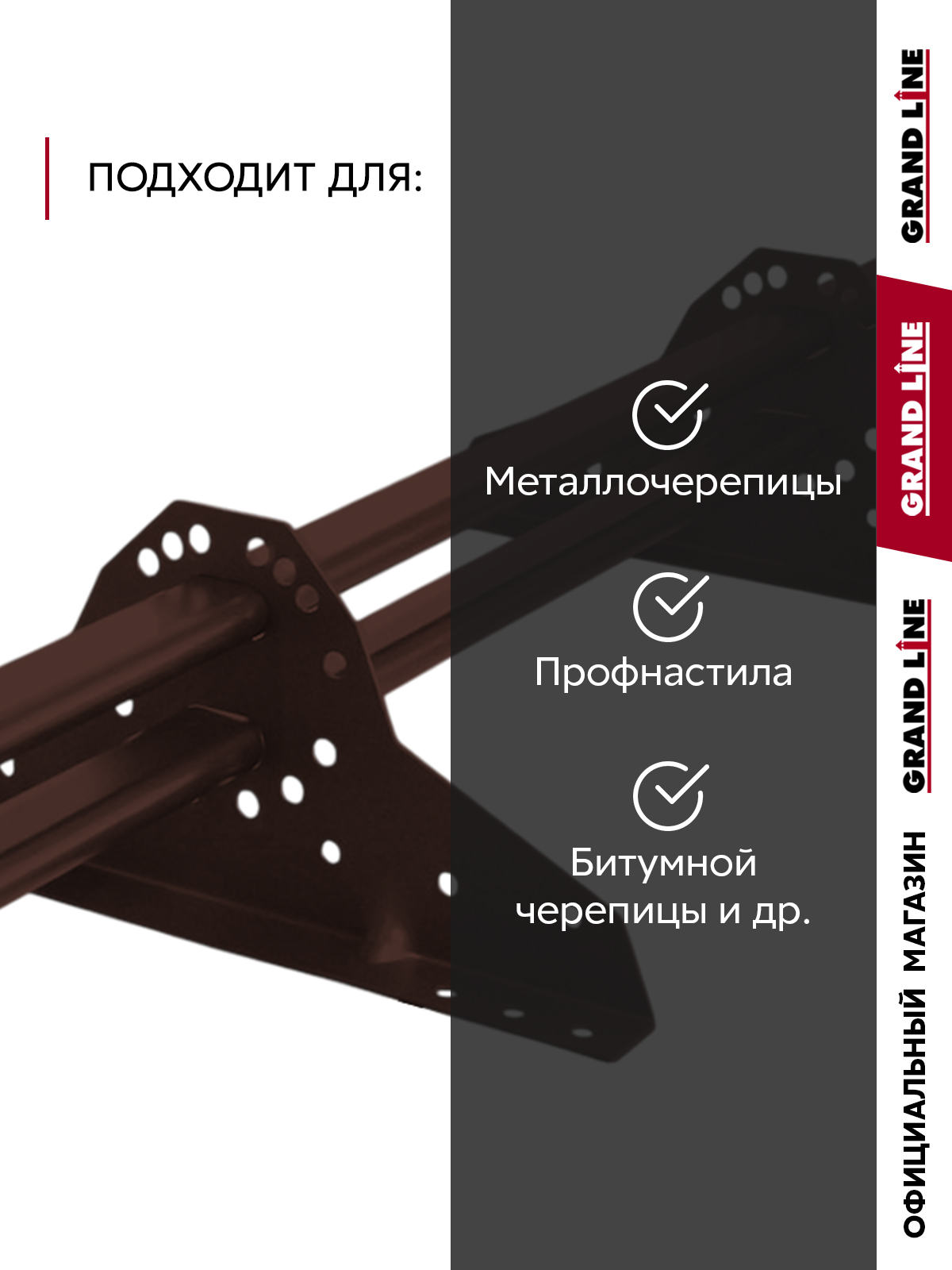 Снегозадержатель трубчатый Grand Line RAL 8017 1,5м ШК