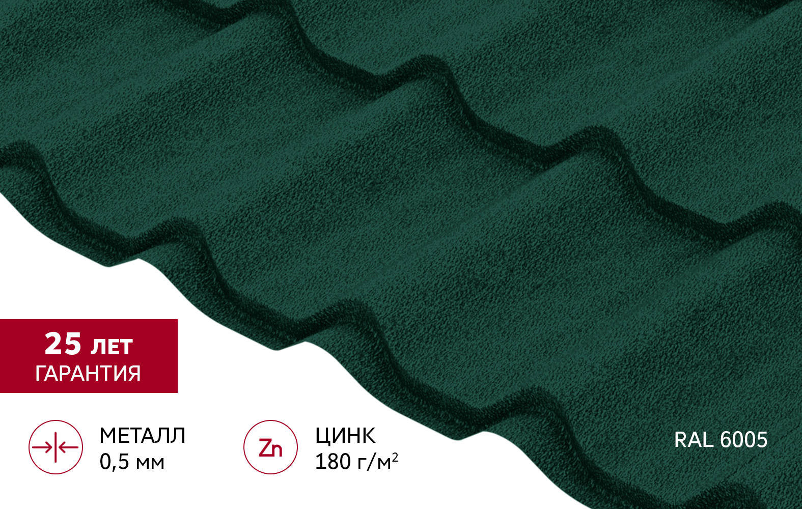 Металлочерепица Классик ("Classic") v01 0,5 Satin Matt TX RAL 6005 зеленый мох