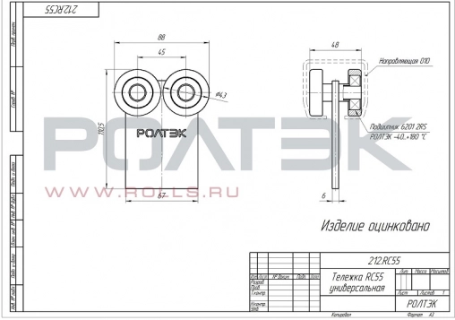 Тележка RC55 МИКРО, универсальная. АРТ.212.RC55