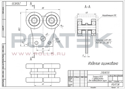 Тележка RC55 Ролтэк МИКРО с отверстиями для подвешивания груза