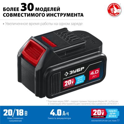Батарея аккумуляторная Зубр Профессионал Li-Ion, 20В, 4Ач, тип T7 (ST7-20-4)