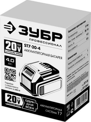 Батарея аккумуляторная Зубр Профессионал Li-Ion, 20В, 4Ач, тип T7 (ST7-20-4)