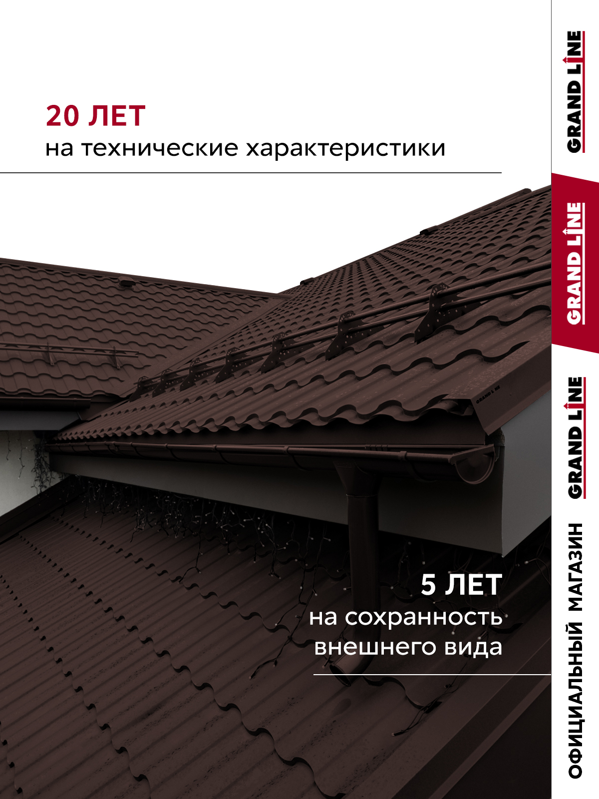 Снегозадержатель трубчатый Grand Line RAL 8017 1,5м ШК