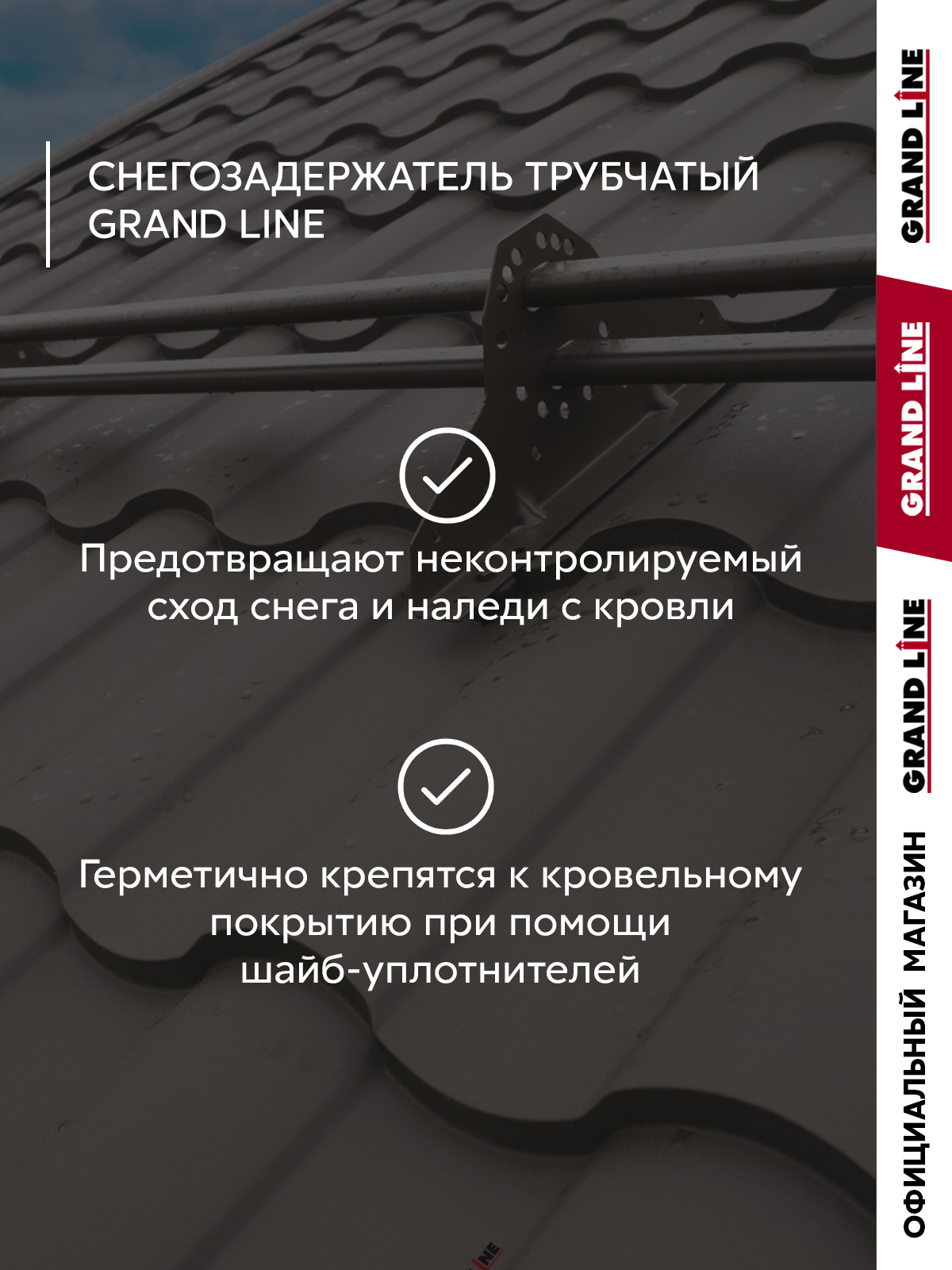 Снегозадержатель трубчатый Grand Line RR 32 1,5м ШК