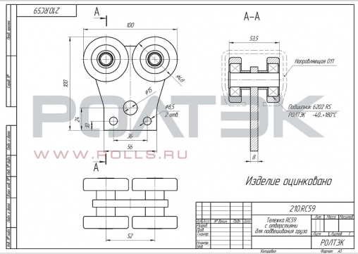 Тележка RC59, ЭКО с отверстиями для подвешивания груза. АРТ.210.RC59