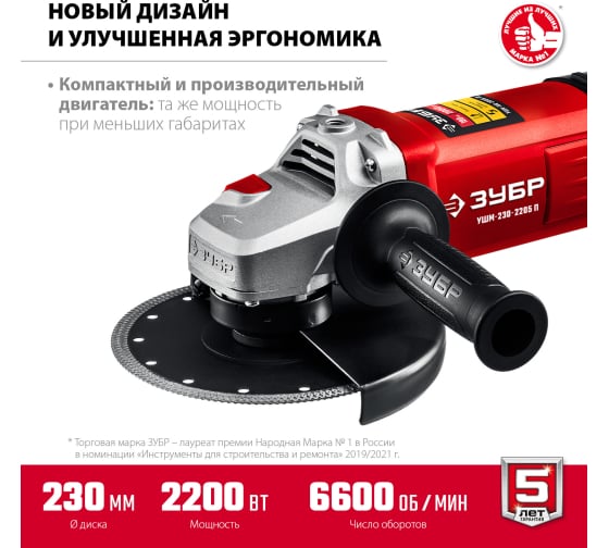 Машина углошлифовальная Зубр Мастер 2200Вт 230мм (УШМ-230-2205 П)