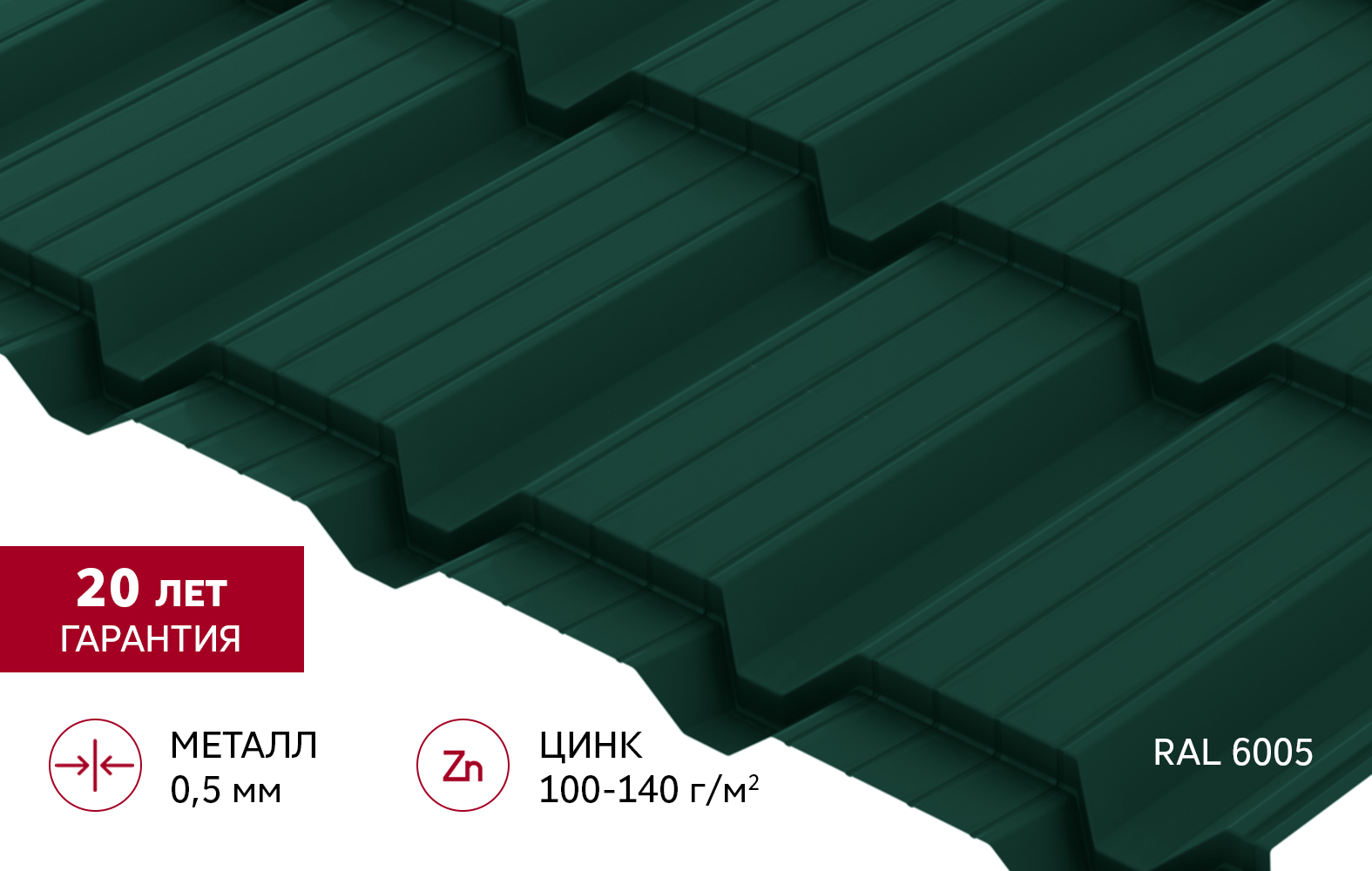 Металлочерепица "Квадро профи" ("Quadro Profi") v02 0,5 Satin RAL 6005 зеленый мох