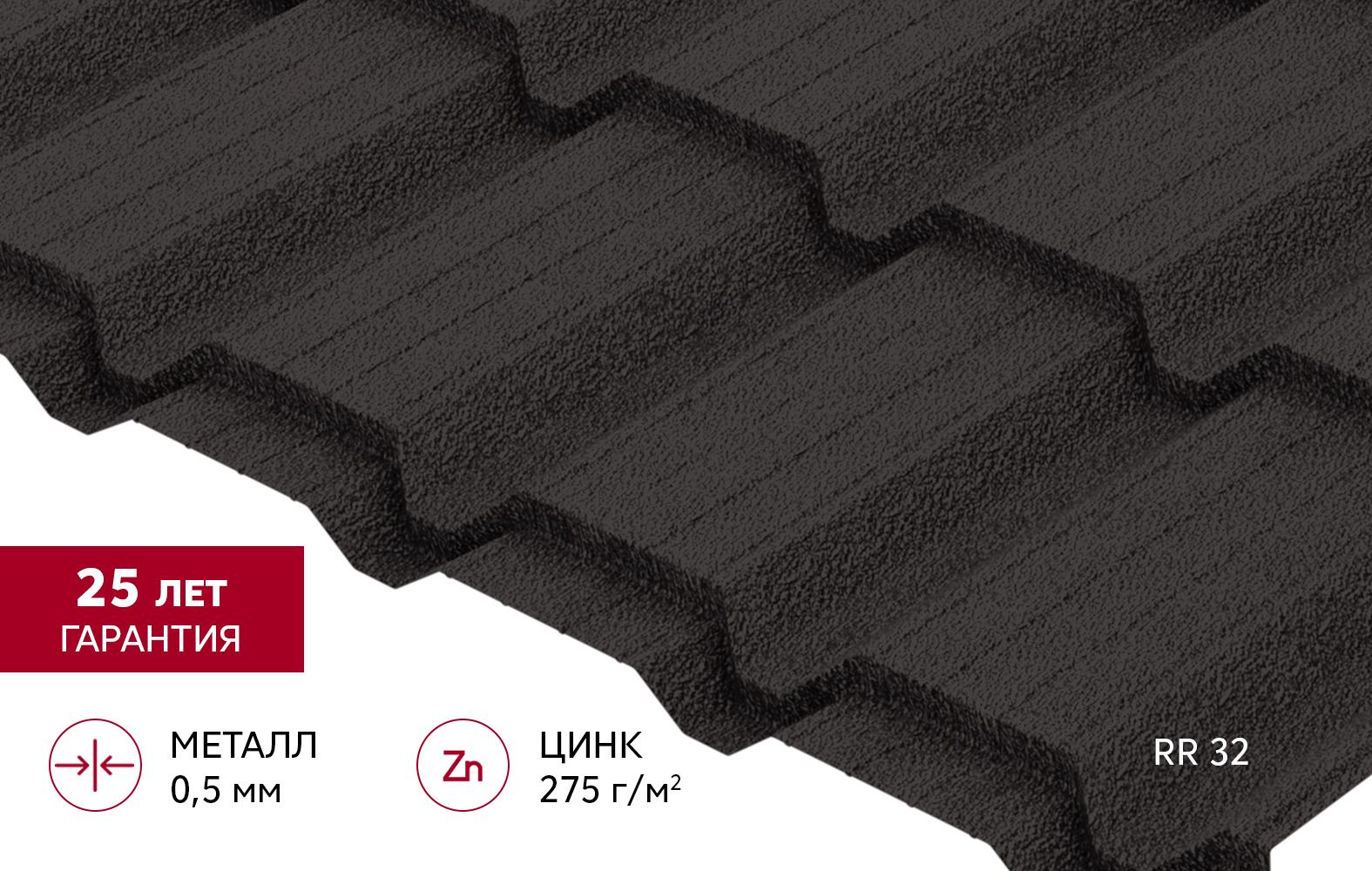 Металлочерепица "Квадро профи (Верховье)" ("Quadro Profi") v01 0,5 Velur X RR 32 темно-коричневый