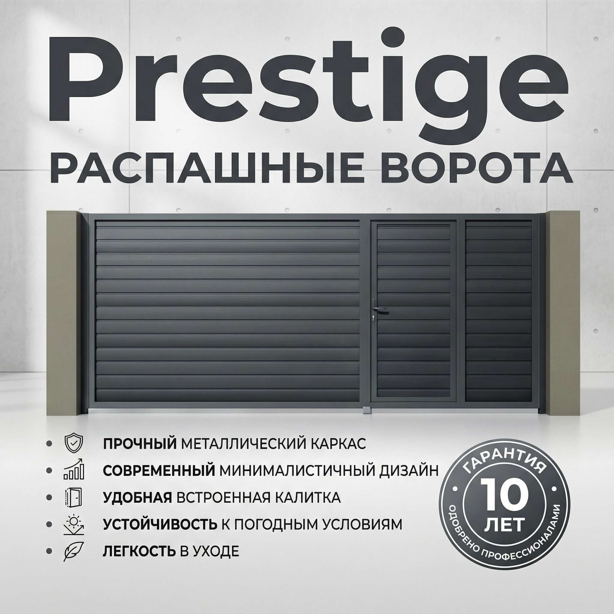 Распашные ворота Prestige 3500x2000 мм со встроенной калиткой