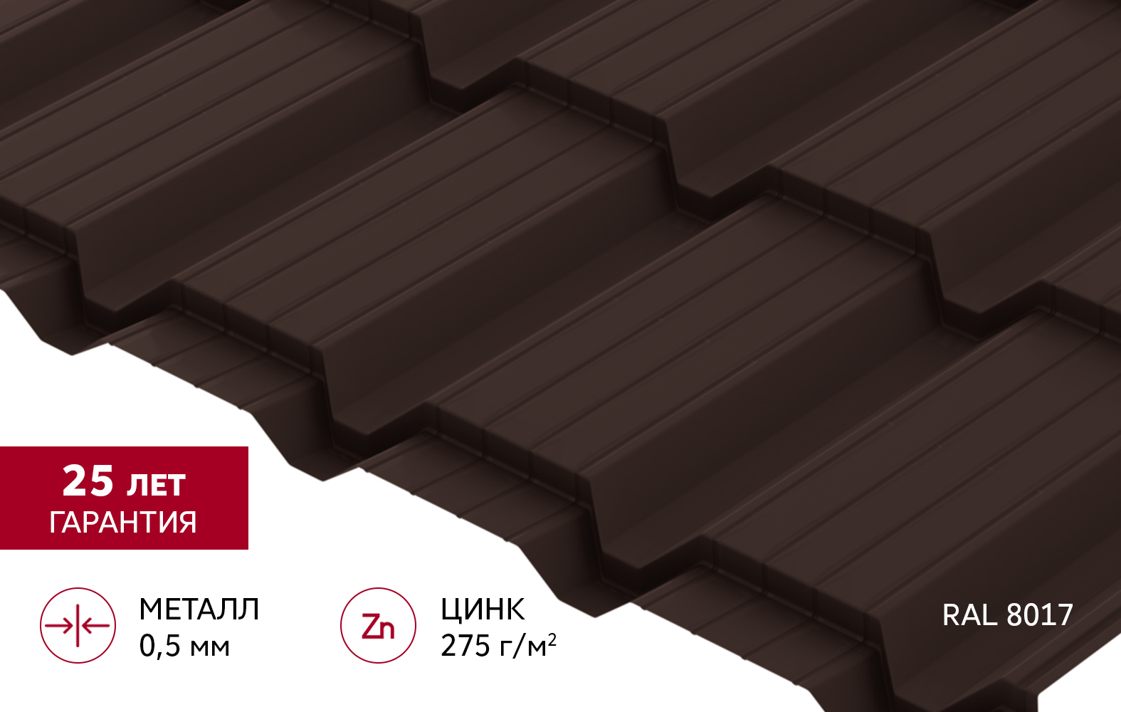 Металлочерепица "Квадро профи (Верховье)" ("Quadro Profi") v01 0,5 Atlas X RAL 8017 шоколад