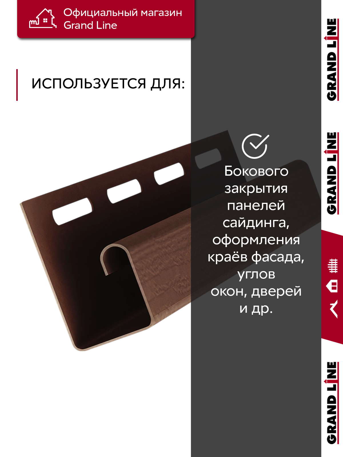 Комплект Профиль J Grand Line Standart 1,5м коричневый (10шт)
