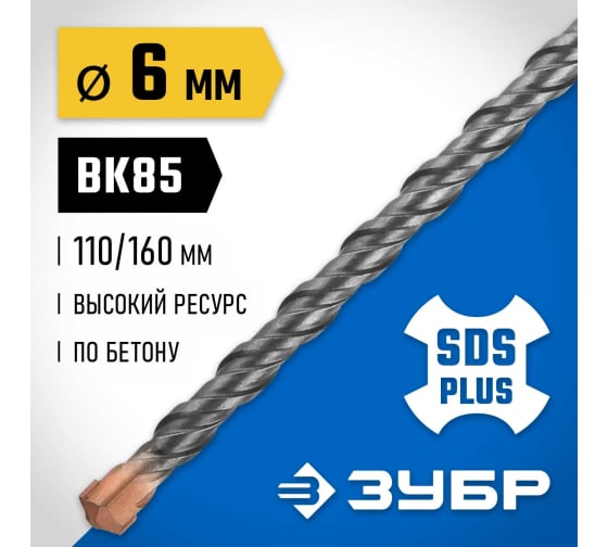 Бур Зубр Профессионал (6x160мм) SDS-plus (29314-160-06_z02)