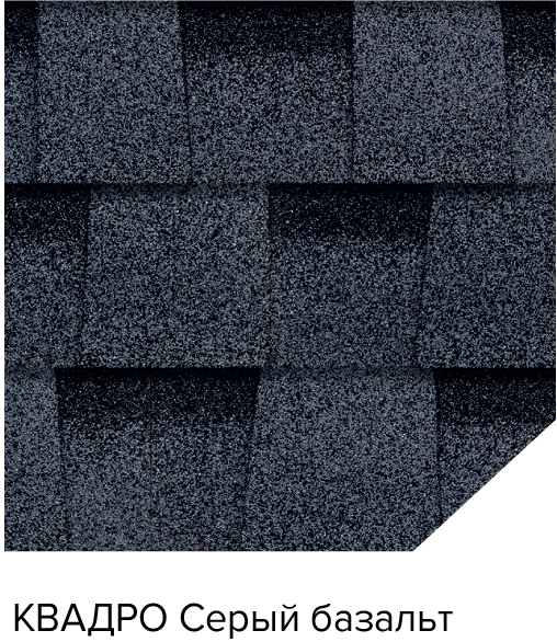 Черепица гибкая ТЕХНОНИКОЛЬ Roofmast Квадро cерый базальт