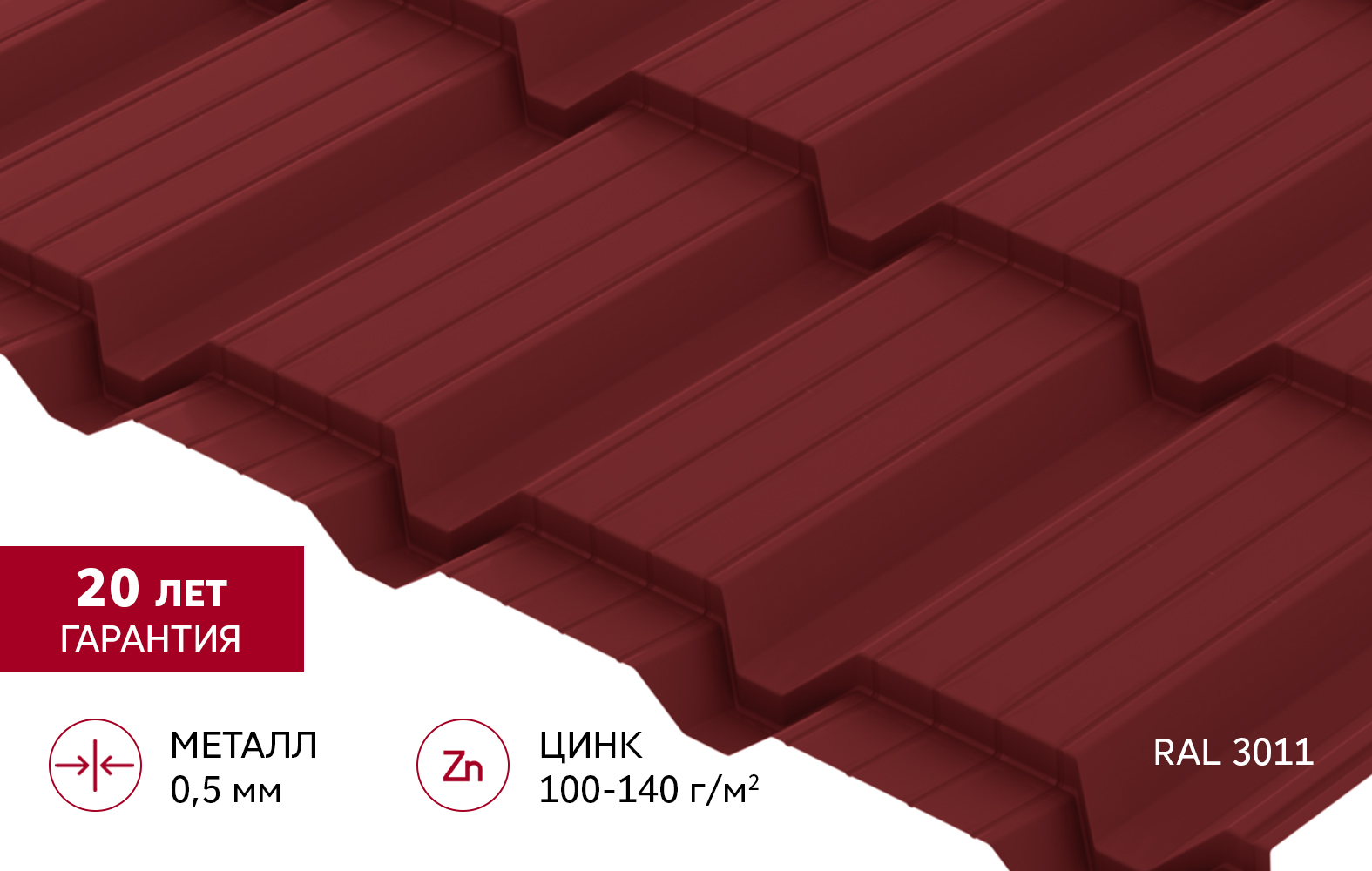 Металлочерепица "Квадро профи (Верховье)" ("Quadro Profi") v01 0,5 Satin RAL 3011 коричнево-красный