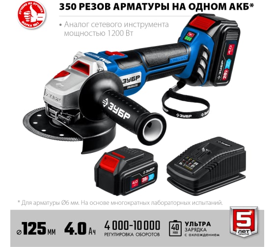 Шлифмашина угловая аккумуляторная Зубр Профессионал, бесщеточная, 2АКБ, 4Ач, 20В, 125мм, в сумке (AB-125-42)