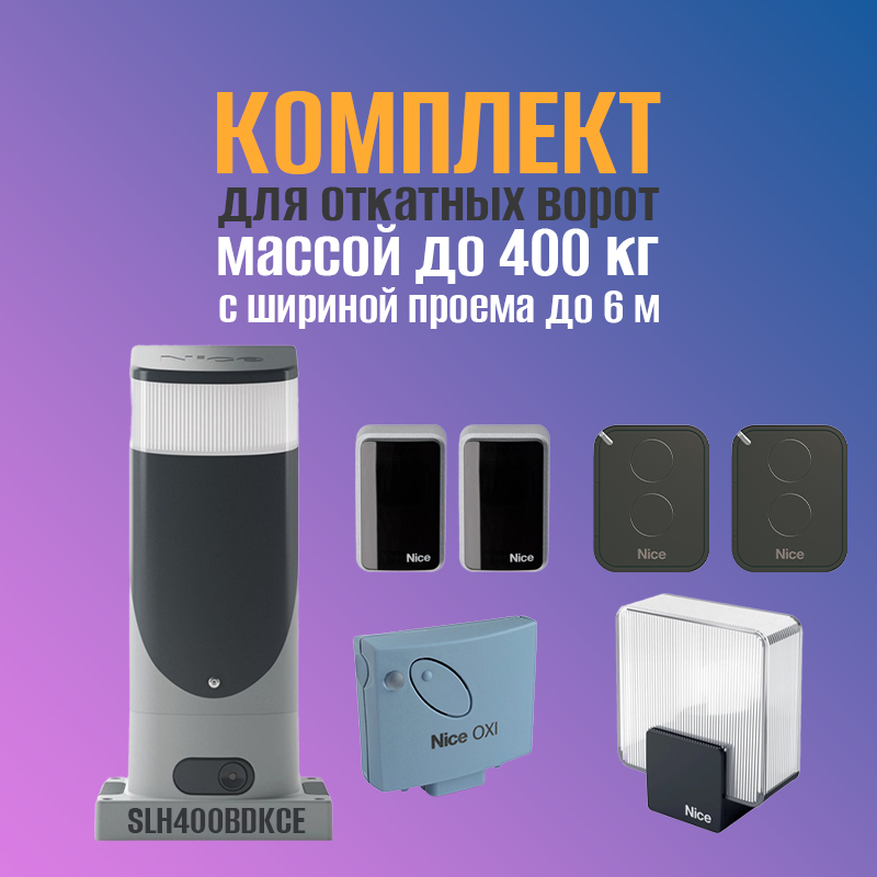 Комплект автоматики для откатных ворот Nice SLH400BDKCE