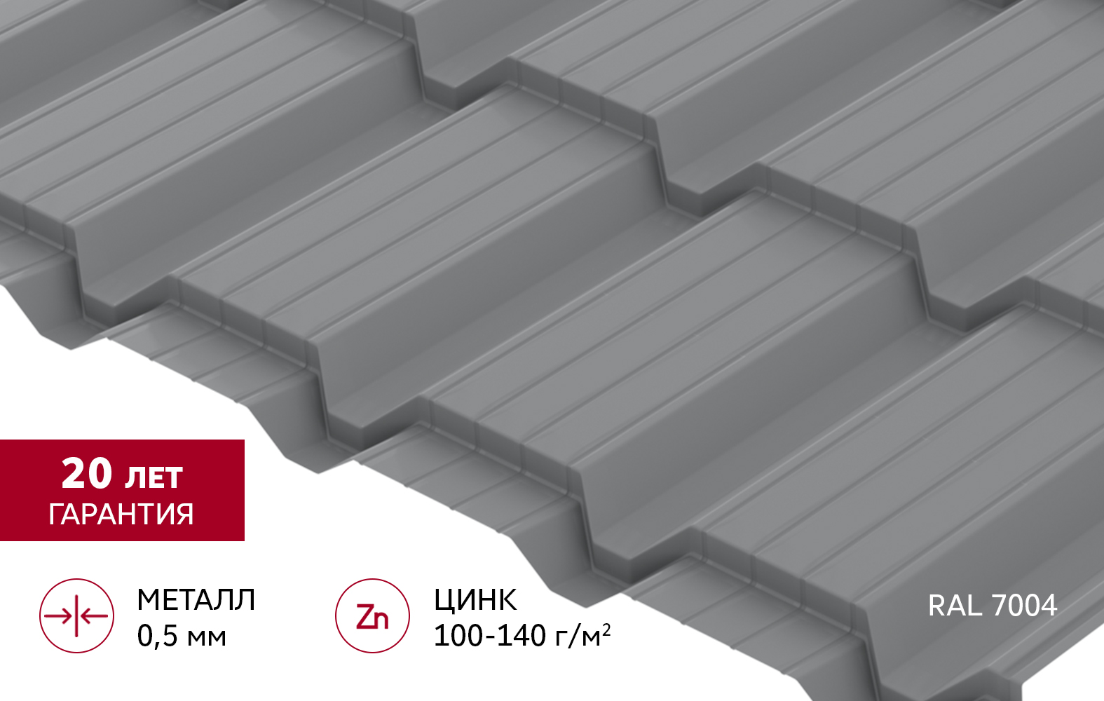 Металлочерепица "Квадро профи" ("Quadro Profi") v02 0,5 Satin RAL 7004 сигнальный серый