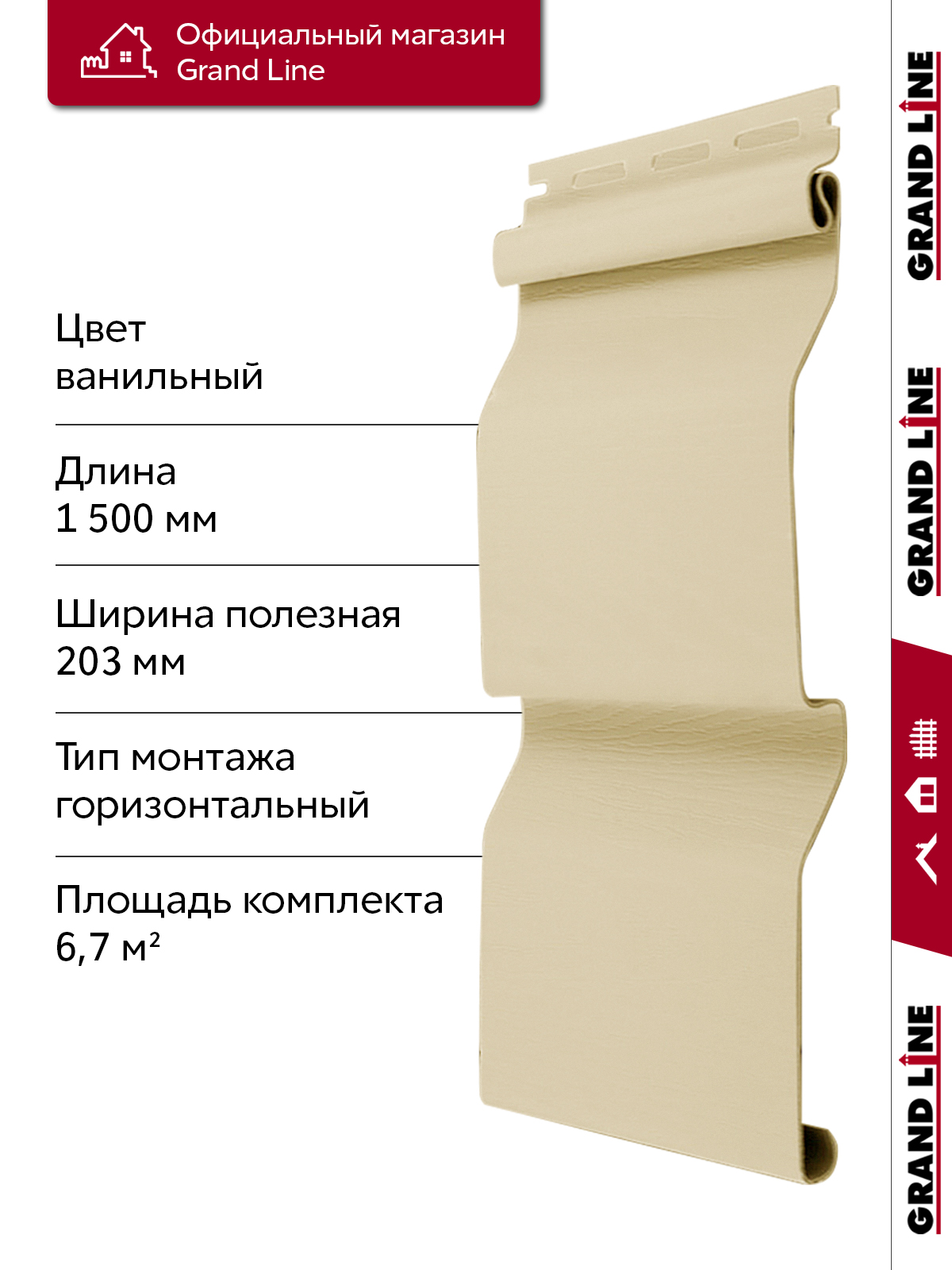 Комплект Сайдинг Корабельная доска Grand Line Standart 1,5м ванильный (22шт)