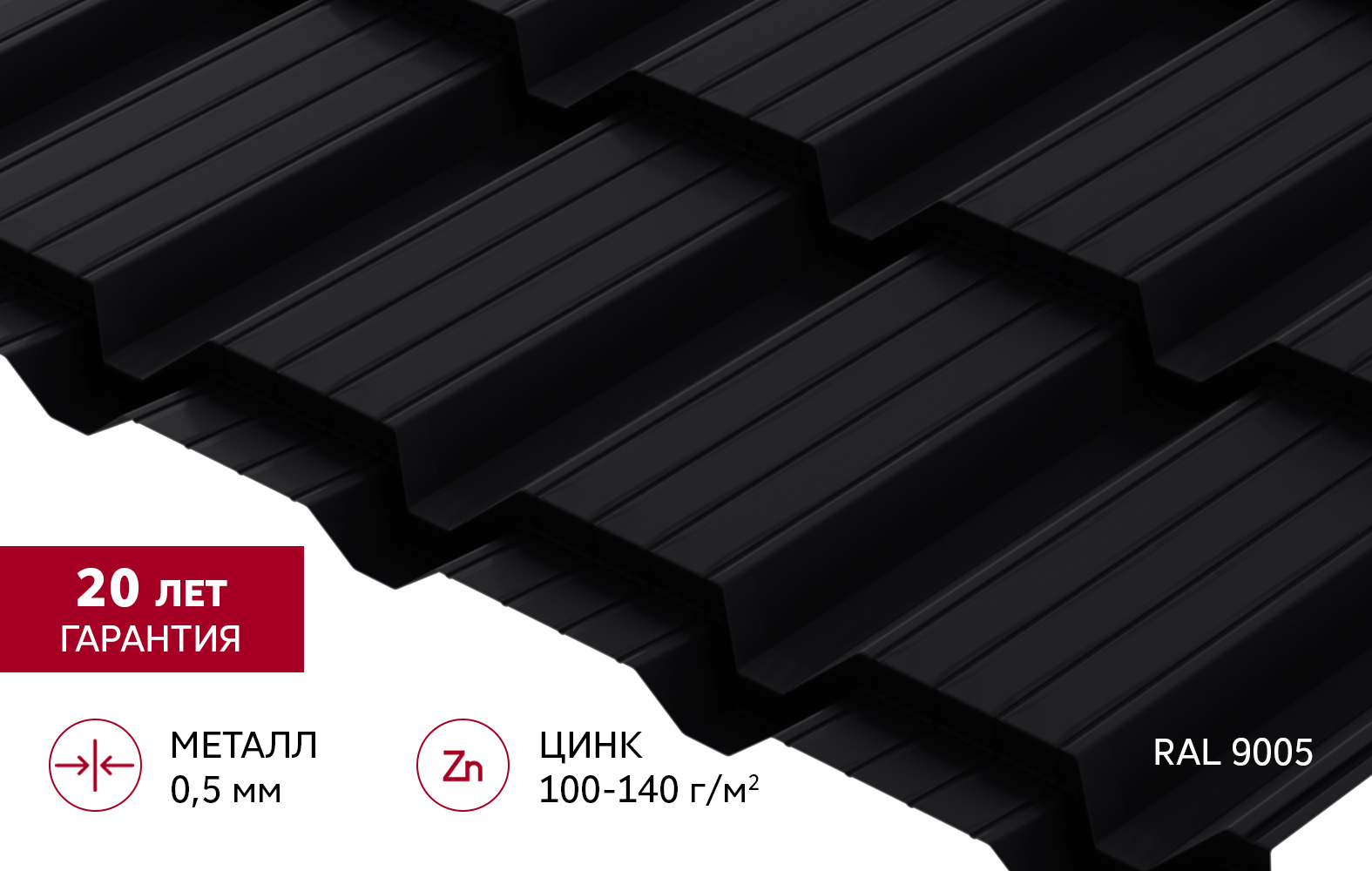 Металлочерепица "Квадро профи" ("Quadro Profi") v02 0,5 Satin RAL 9005 черный