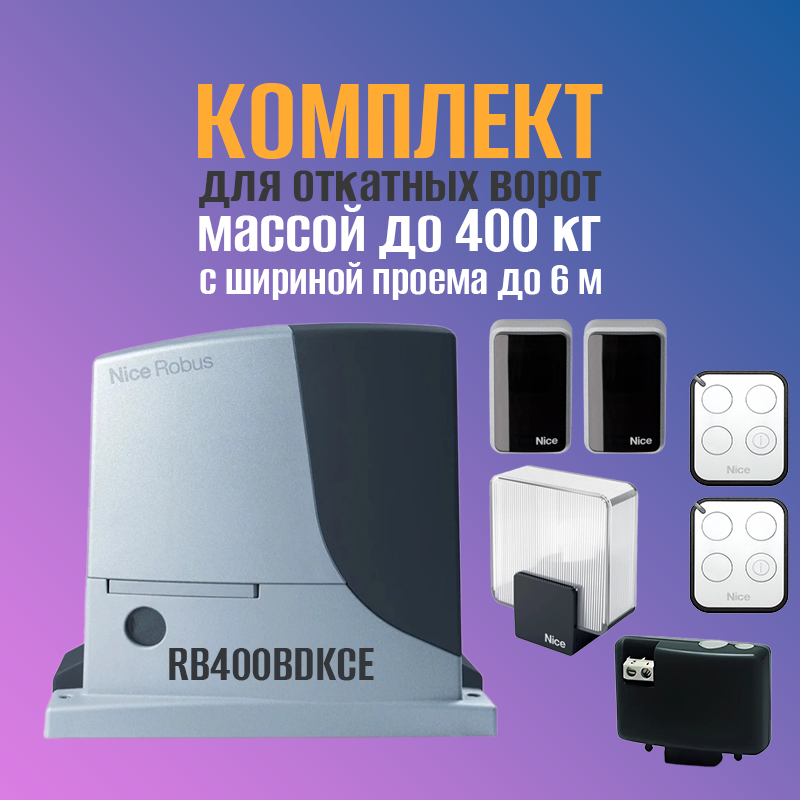 Комплект автоматики для откатных ворот Nice RB400BDKCE