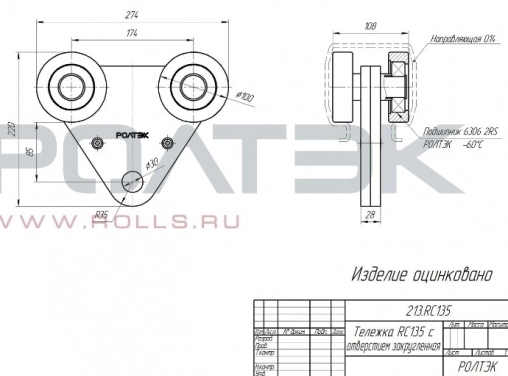 Тележка RC135 с отверстием закругленная для подвесных ворот Ролтэк МАКС