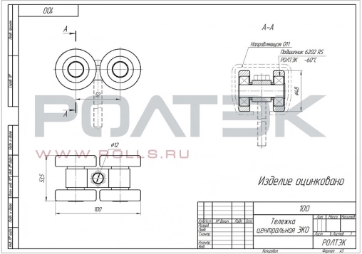 Тележка Ролтэк RC59, ЭКО центральная для подвесных ворот. АРТ.100