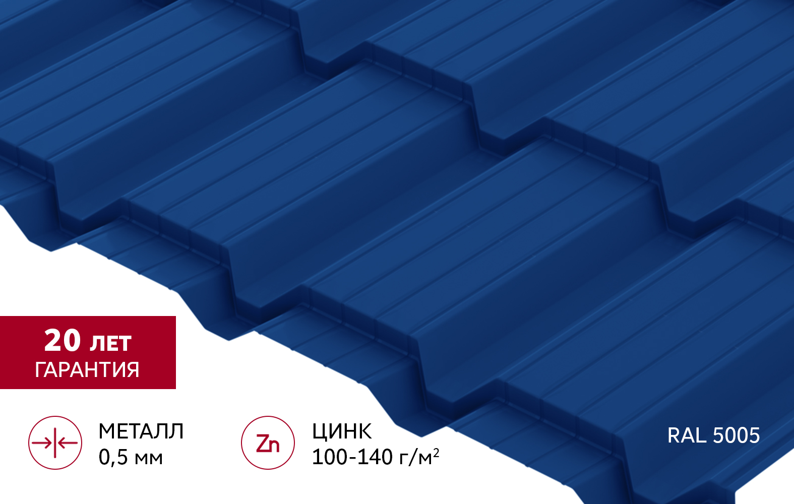Металлочерепица "Квадро профи" ("Quadro Profi") v02 0,5 Satin RAL 5005 сигнальный синий