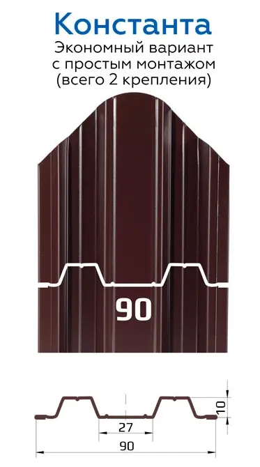 Штакетник металлический Константа (90 мм)