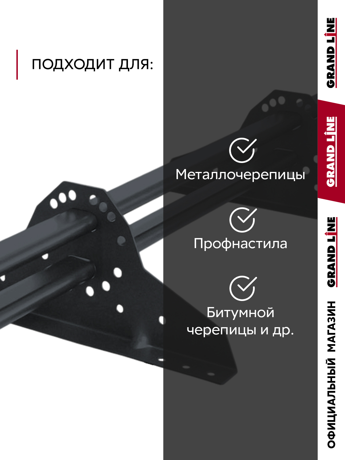 Снегозадержатель трубчатый Grand Line RAL 7024 1,5м ШК