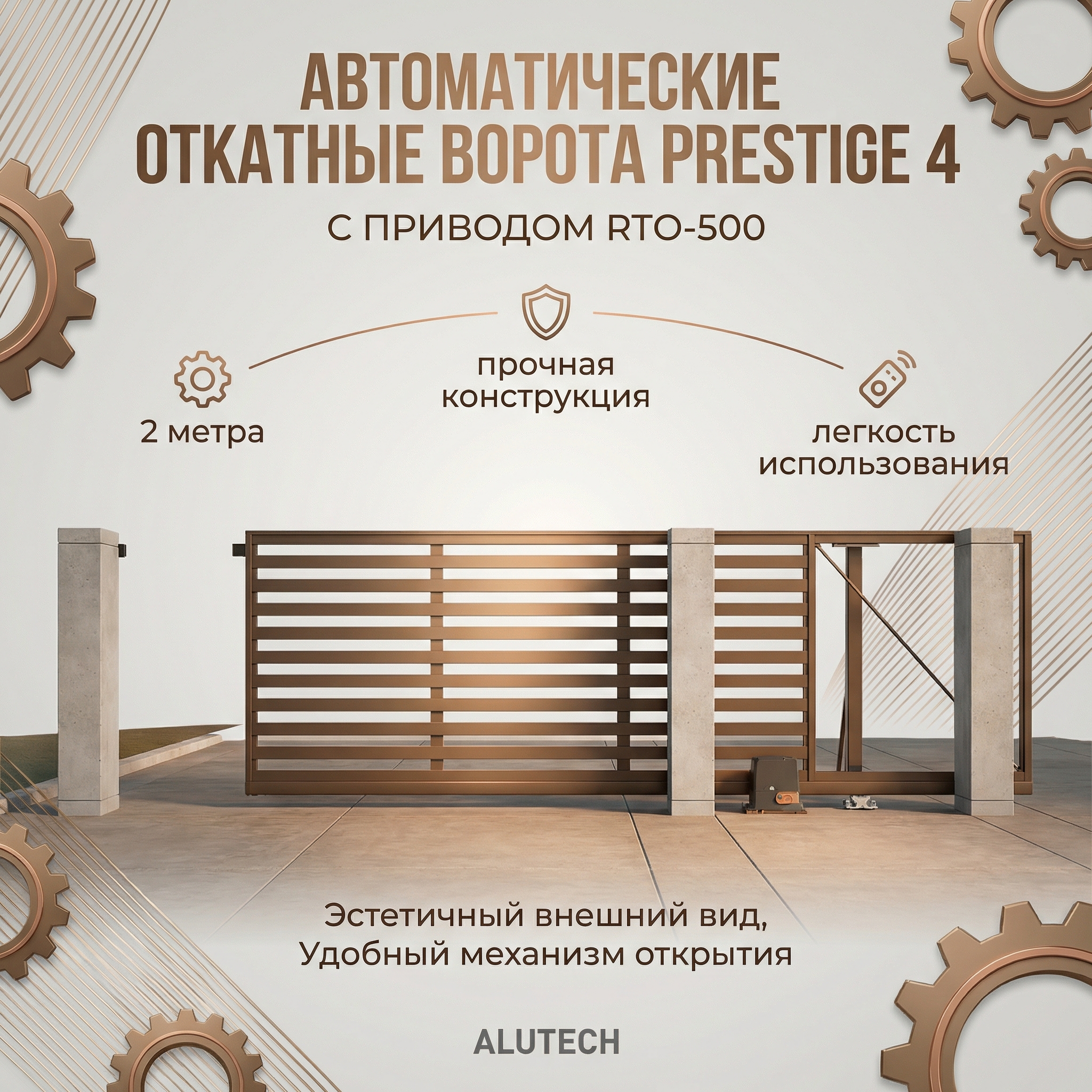 Автоматические откатные ворота Prestige 4 на 2 метра с приводом RTO-500 цвета RAL 8014