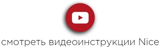 Подвесной привод для автоматического карниза NICE ERA TRACK EDGE185