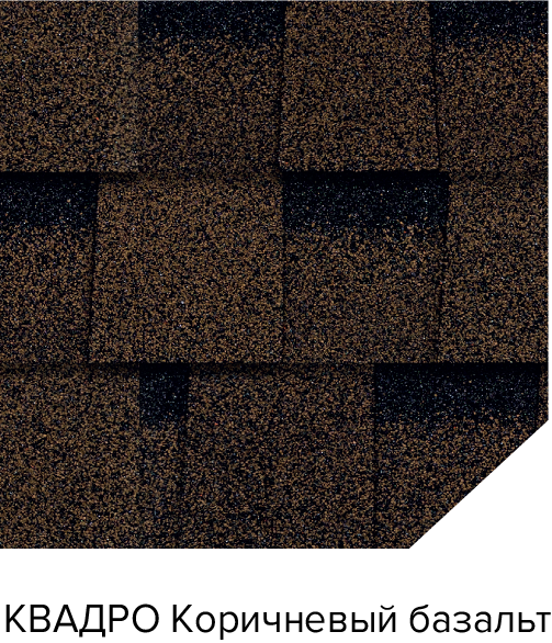 Черепица гибкая ТЕХНОНИКОЛЬ Roofmast Квадро коричневый базальт