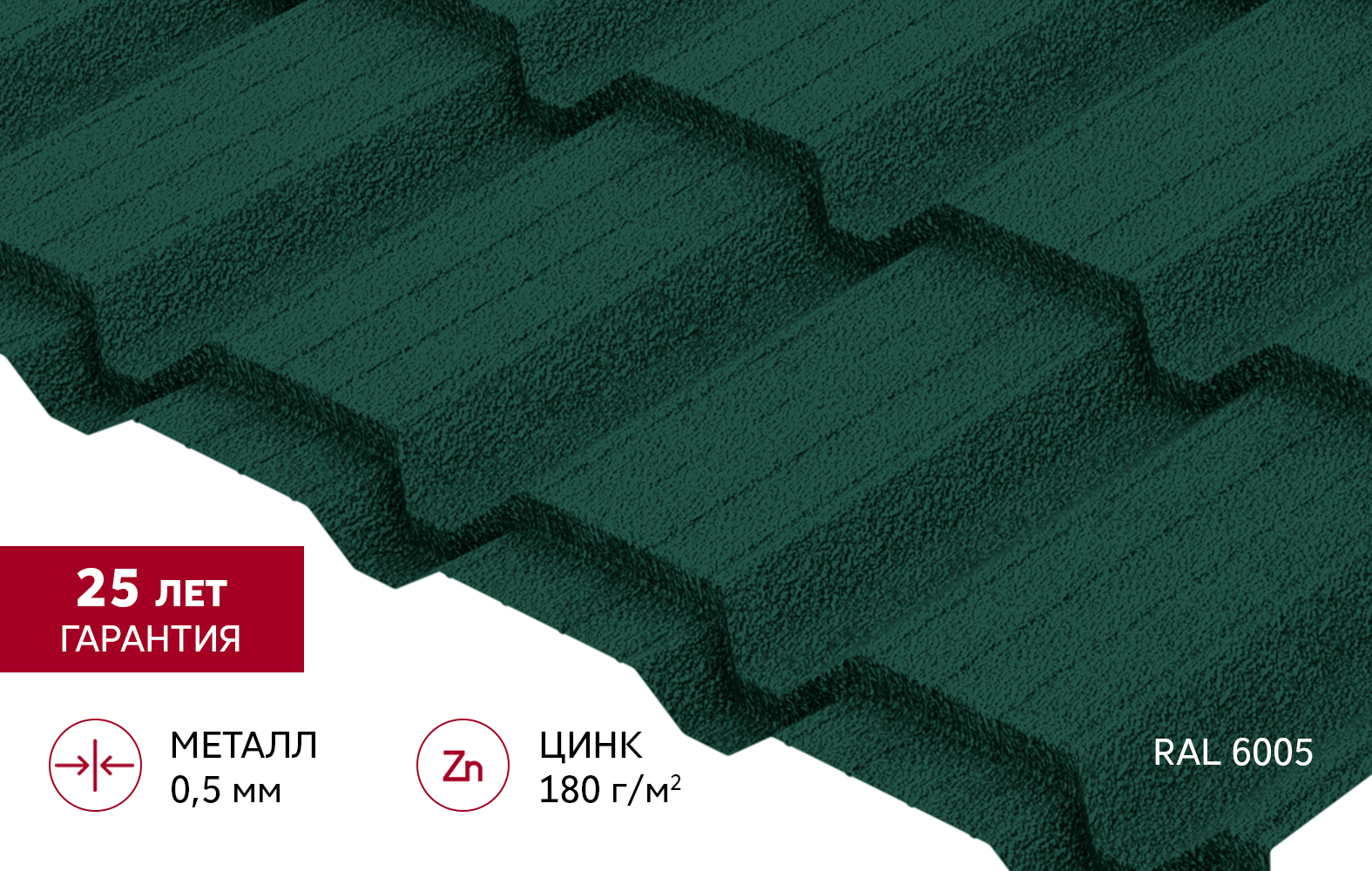 Металлочерепица "Квадро профи (Верховье)" ("Quadro Profi") v01 0,5 Satin Matt TX RAL 6005 зеленый мох