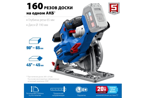 Пила циркулярная аккумуляторная Зубр Профессионал бесщеточная, 20В, без АКБ, в коробке (CPB-190)